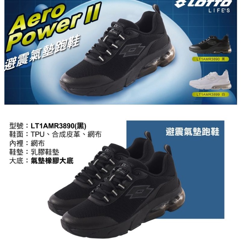 LOTTO】男AERO POWER II (A82)輕量透氣耐磨止滑避震氣墊慢跑鞋(黑