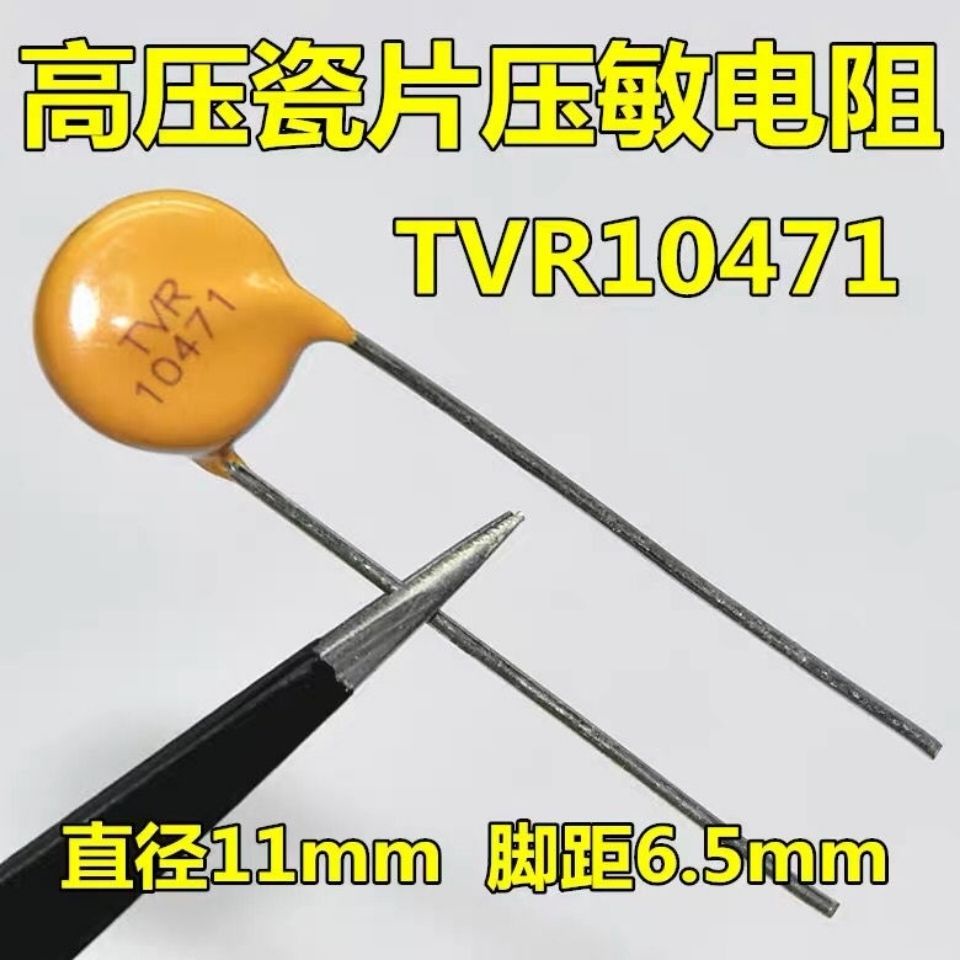 五金配件 壓敏電阻 TVR10471 10D471 10K471 直徑11mm腳距6.5mm 現貨可直拍 | 蝦皮購物