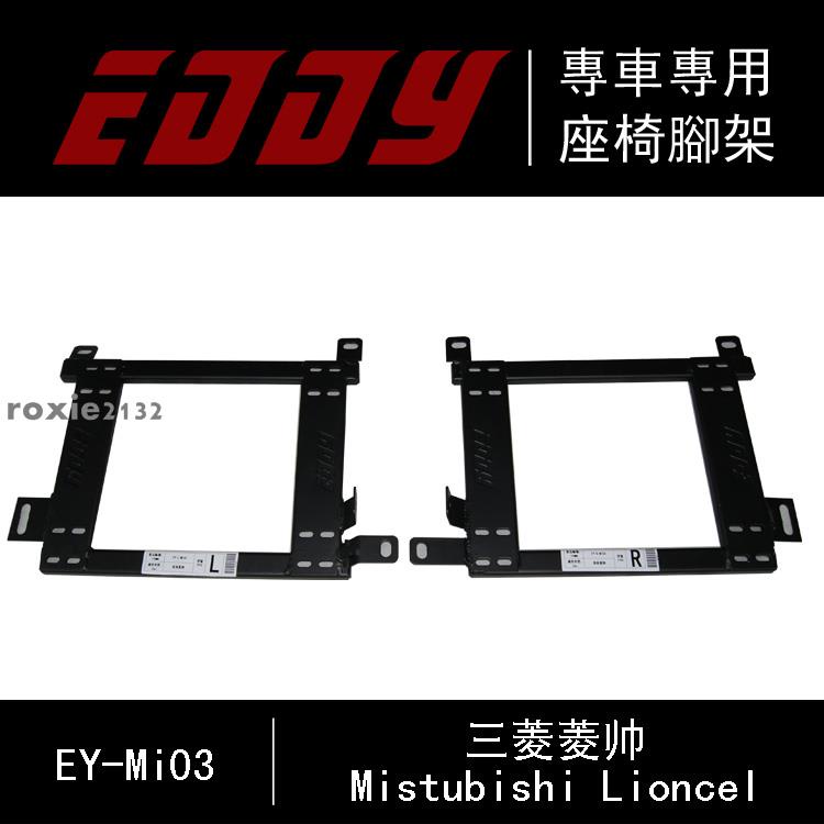 新品特惠-賽車座椅 座椅支架 底架/ 三菱翼神/菱帥/藍瑟/菱悅V3專用底架 | 蝦皮購物
