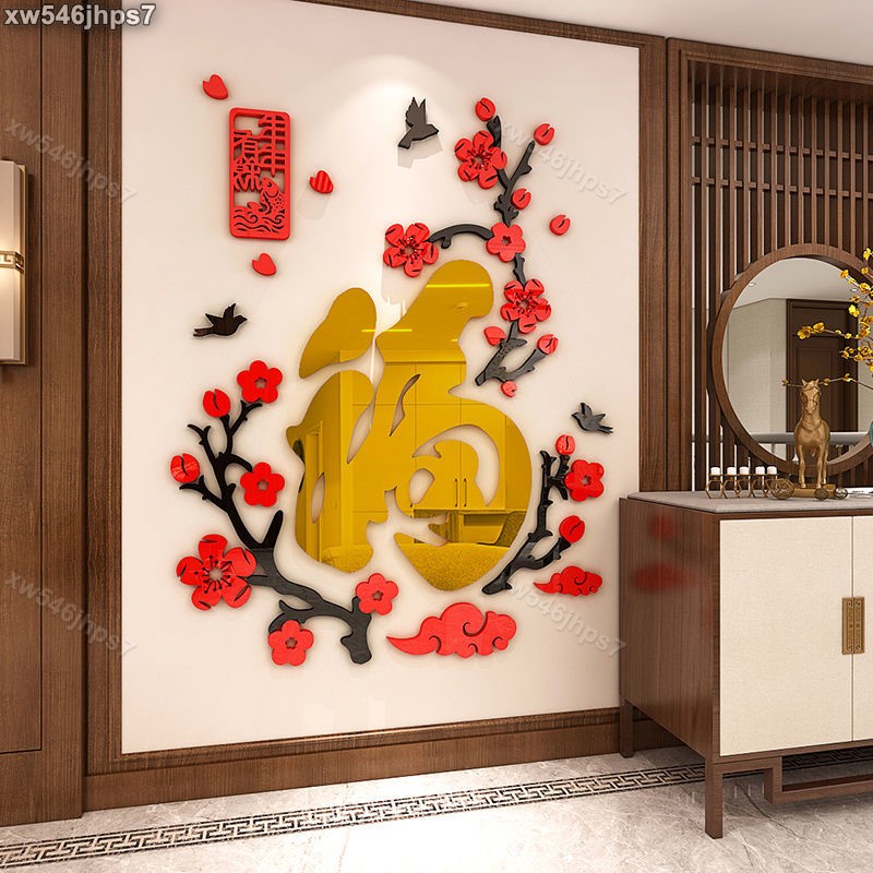 獨】梅花福字中國風新年裝飾房間客廳玄關餐廳背景墻面3d立體墻貼畫 | 蝦皮購物