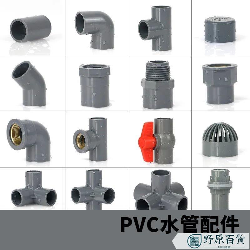 【質優五金】pvc立體三通pvc水管上水管全套4分接頭6分水管接頭灰色配件 | 蝦皮購物