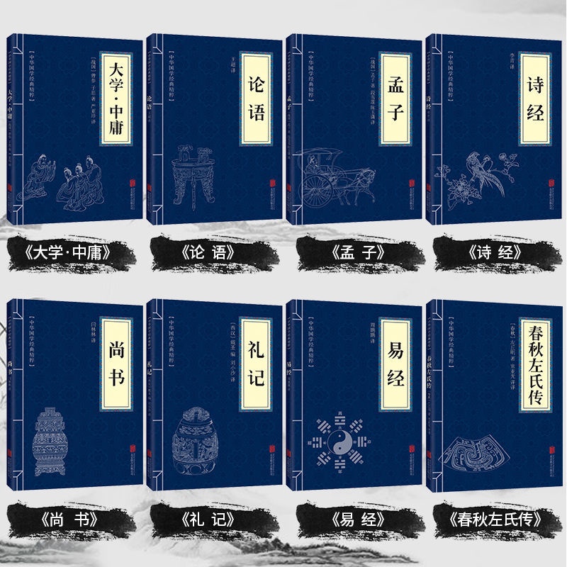 倭版四書 全11冊 周易 詩經 書經 春秋 禮記 全8冊四書五經全套老子論語詩經大學中庸孔子孟子莊子春秋左氏傳簡體書