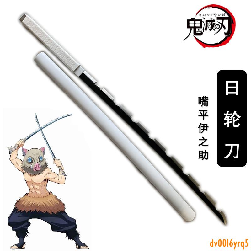 【動漫周邊】鬼滅之刃劍日輪刀嘴平伊之助二刀流武器PU軟未開刃刀劍漫展道具 | 蝦皮購物