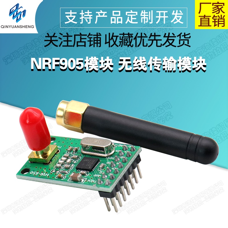 【蝦皮代開發票】NRF905模塊 無線傳輸模塊 NF905SE 帶天線 | 蝦皮購物