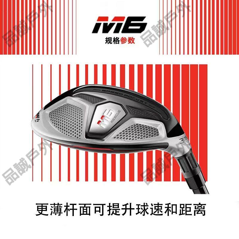 品誠戶外Taylormade泰勒梅高爾夫球桿M6小雞腿UT鐵木桿全新設計入門好控