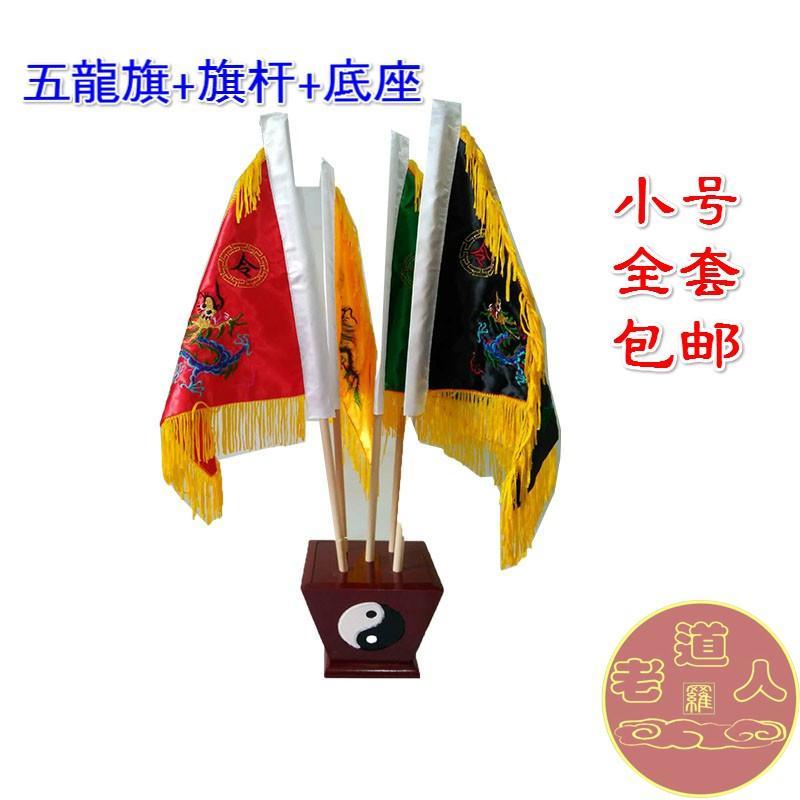 令旗道士用品五龍旗五方旗 旗桿道家五行旗令旗底座小號全套美馨の精品旗艦店 | 蝦皮購物