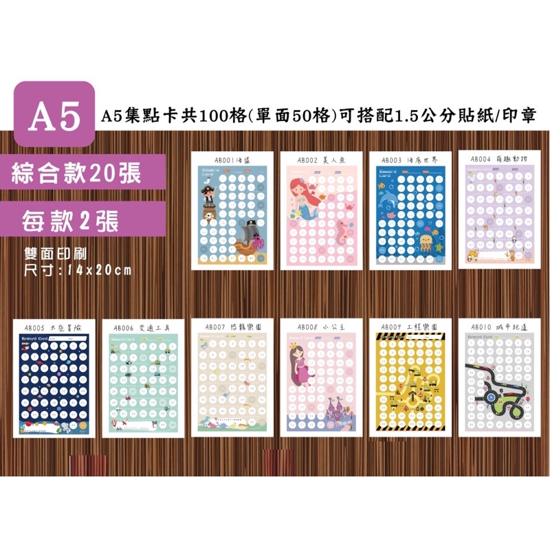 #台灣快速出貨 A5雙面厚卡100格集點卡(一面50格)格1.5X1.5cm安親班補習班國小集點卡獎勵卡闖關卡 學校必備 | 蝦皮購物