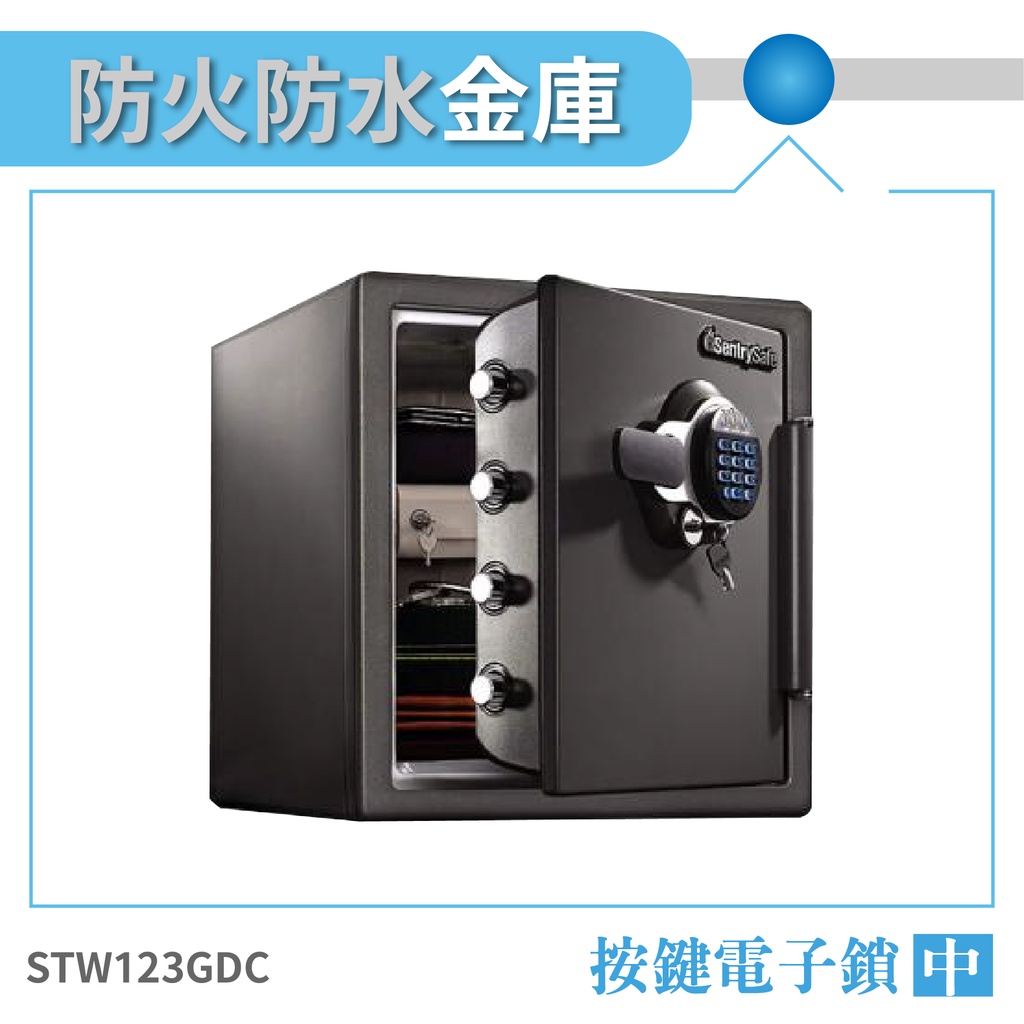 SentrySafe 保險箱 金庫 防水防火 中型 STW123GDC 電子密碼鎖 電子鎖 保險箱 保險櫃 防盜 高規格 | 蝦皮購物