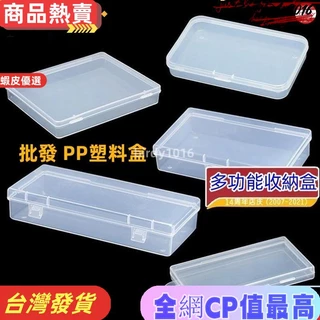 益益百貨🔥白色塑料盒子長方形透明盒有蓋加厚PP盒小物收納零件盒包裝盒中號塑膠首飾