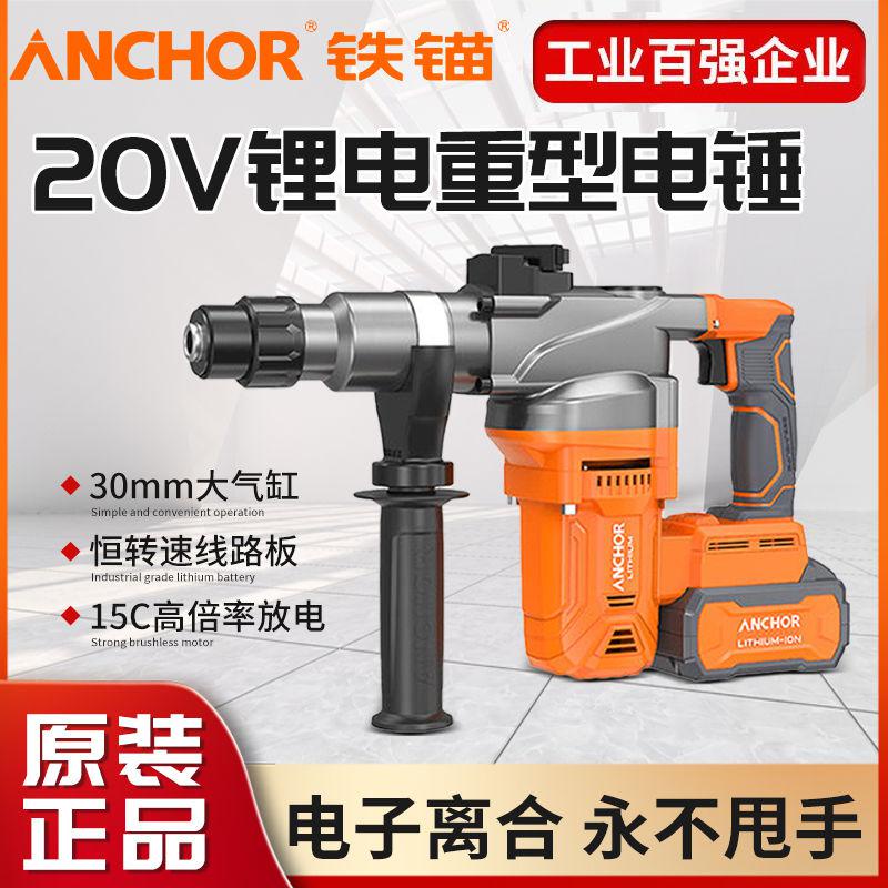 #宅配免運鐵錨無刷充電式電錘DCR2兩用電錘電鎬大功率混凝土打孔鋰電衝擊鑽 | 蝦皮購物