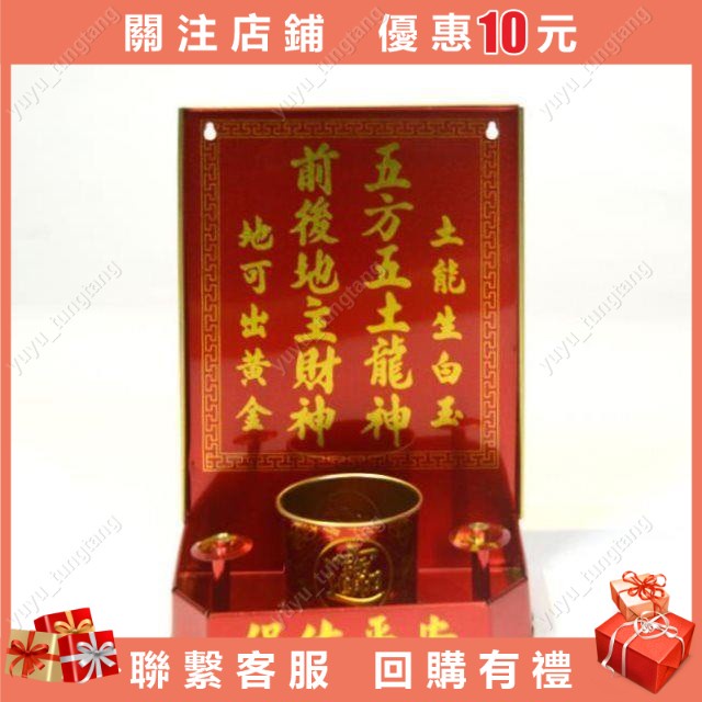 地主爺神位牌財神五方五土龍神土地公供奉擺件掛墻掛壁式拜神香爐 | 蝦皮購物