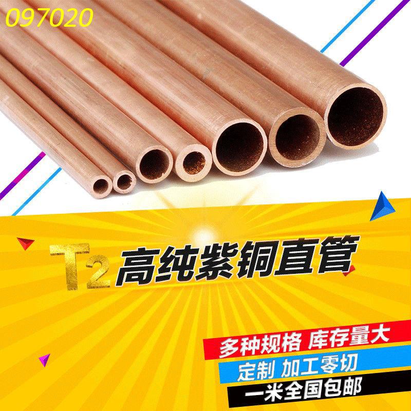 特惠***紫銅直管 紫銅管銅管 硬態銅管毛細管23456810121416MM | 蝦皮購物