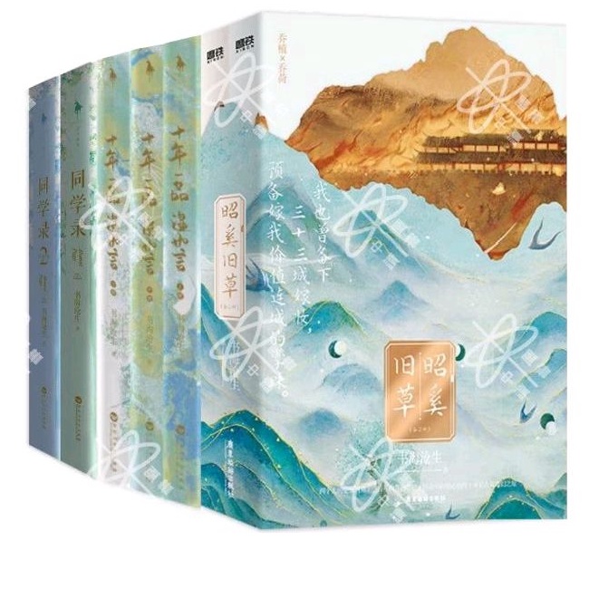 全新預售】書海滄生小說賣場同學錄十年一品溫如言昭奚舊草| 蝦皮購物