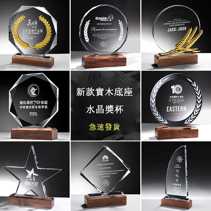 【台灣出貨】客製化 水晶獎杯訂製 客製 高檔大氣創意周年實木榮譽獎牌 授權牌 訂製獎杯 獎牌 嘉獎紀念杯 水晶獎杯 免費 | 蝦皮購物