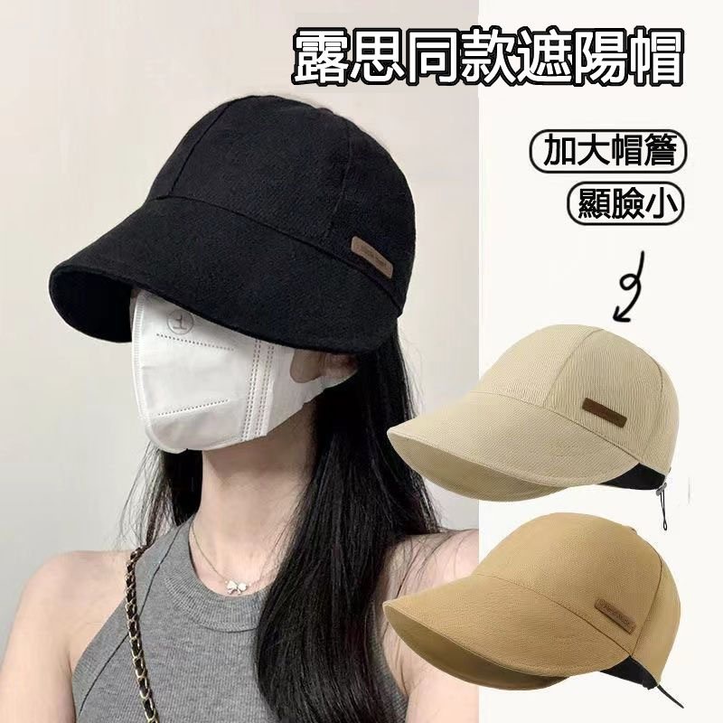 台灣發貨🔆趙露思同款 防曬遮陽帽 春夏季大帽檐顯臉小 漁夫帽 百搭素顏神器 鴨舌帽女 韓版遮陽防曬帽 韓國透氣瘦臉帽 | 蝦皮購物