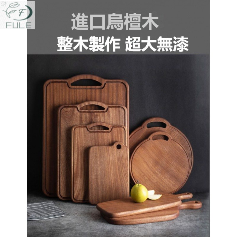 砧板 野餐露營砧板 切菜沾板 砧板 切菜板 菜板砧板 環保砧板烏檀木整木菜板家用實木切菜板廚房砧板加厚大號案板雙面佔板子 | 蝦皮購物
