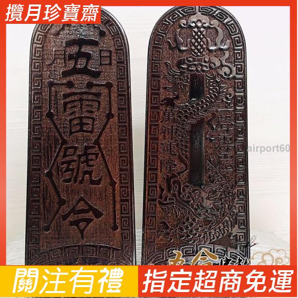 桃木令牌 龍劍令牌 桃木雕刻 五雷號令道士用品令牌實木雕刻雙面 | 蝦皮購物