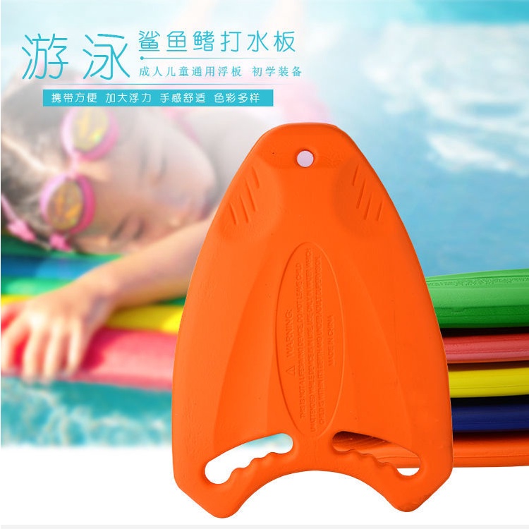 浮板 游泳學習浮板 成人小孩男女玩水 輔助浮板 學游泳裝備用品成人小孩游泳浮力板弧形三角板手持海豚板鯊魚板懸浮跟屁蟲A字 | 蝦皮購物