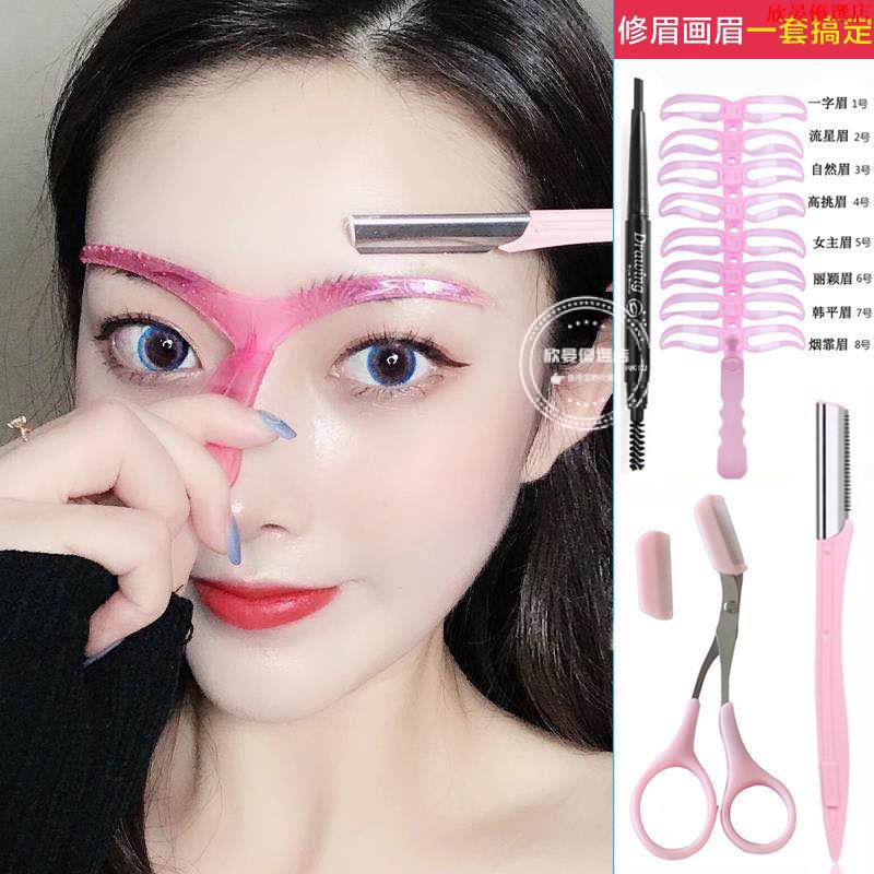 【台灣熱賣】畫眉 修眉畫眉輔助神器初學者修眉刀眉粉眉筆眉剪眉卡修眉畫眉套裝學生 | 蝦皮購物