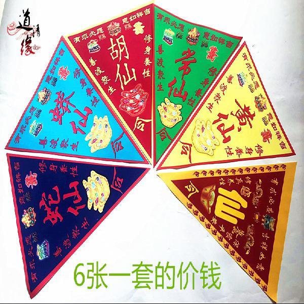 道家套裝令旗 滿薩法器胡黃常蟒蛇旗 三角旗旗幟道教令旗《佛品》 | 蝦皮購物