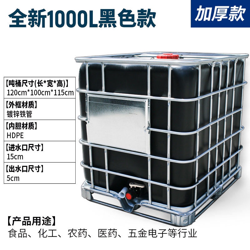 【訂金】全新IBC集裝桶噸桶1000升1噸大號加厚儲水罐塑料柴油桶化工桶水桶 | 蝦皮購物