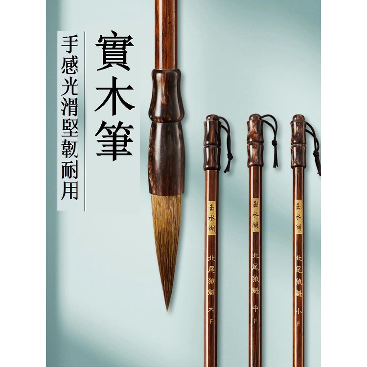 狼毫毛筆書法專用筆專業級國畫套裝初學楷書純狼毫玉水湖大狼毫筆太子