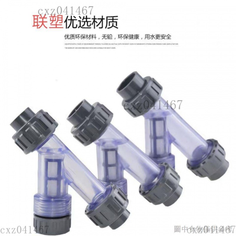 下殺聯塑PVC過濾器塑膠管道過濾Y型透明四分管DN15DN63自來水家用水管 | 蝦皮購物
