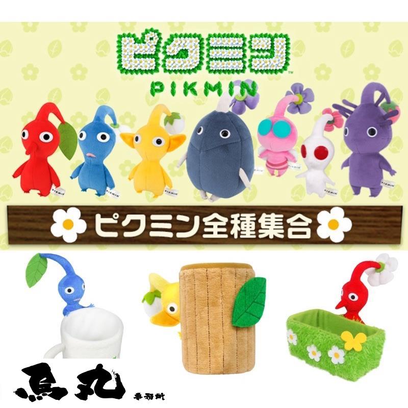 [烏丸事務所]日版 [正版皮克敏玩偶] 現+預 日本任天堂商店 皮克敏娃娃 收納盒 pikmin Ninten | 蝦皮購物