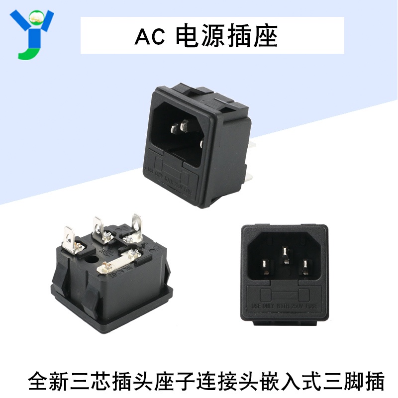 【蝦皮代開發票】AC-02電源插座品字座嵌入式三腳插25V10A全新三芯插頭座子連接頭 | 蝦皮購物