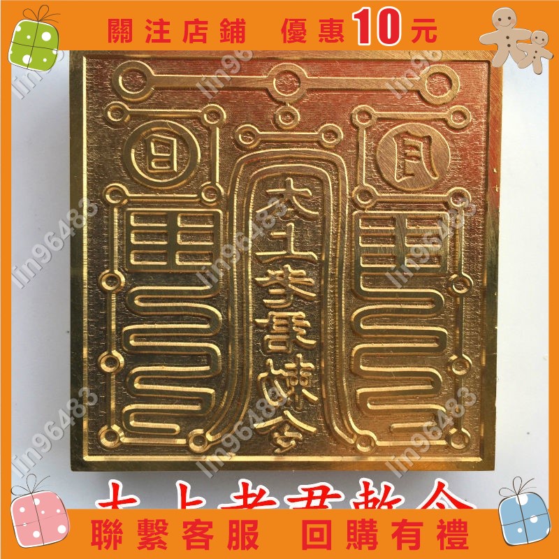 佩琪歡樂購⛄太上老君敕令銅印老君印道教法器道家用品道士法印銅印純銅印章 lin96483 | 蝦皮購物