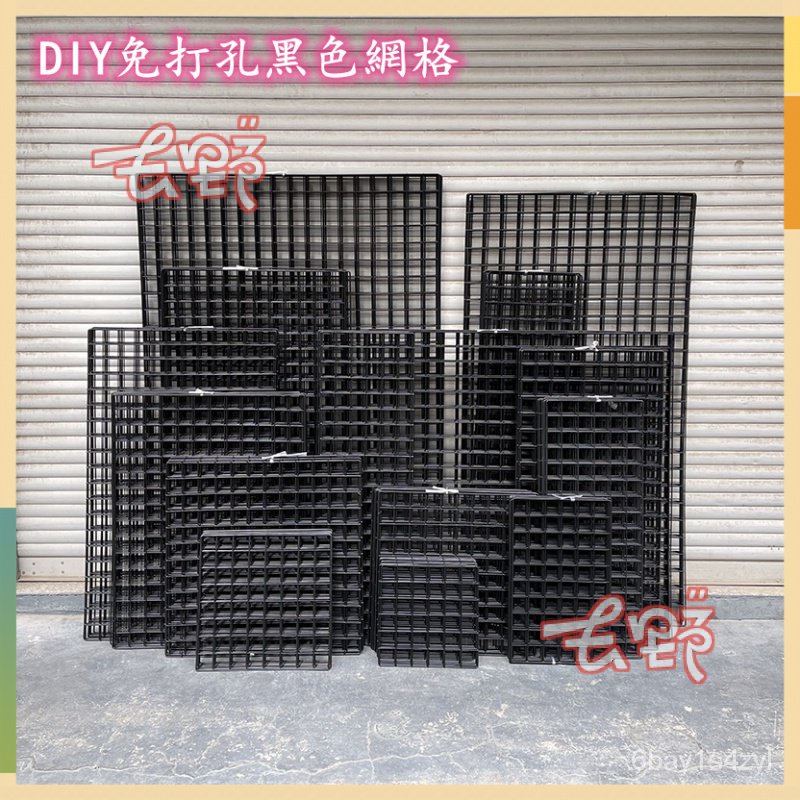 【下單送禮】diy黑色網片 網格 鐵網 佈置墻 牆壁置物架 牆壁裝飾 鐵網架 鐵網片 免打孔置物架 網格網架 置物架 | 蝦皮購物