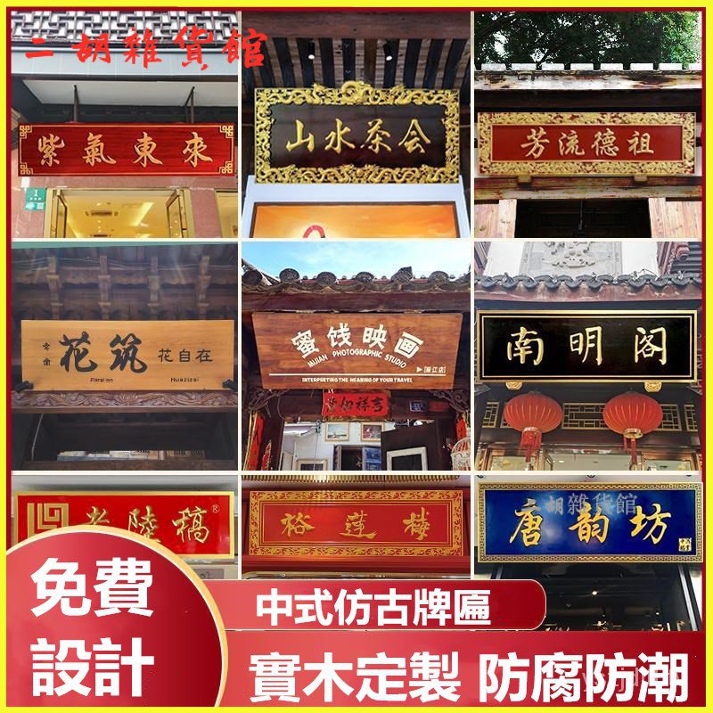 實木牌匾定製書法木匾鵰刻店鋪門頭招牌木質仿古小木牌中醫館對聯 匾額 客製化 開業賀禮 開幕匾額 陞遷 送禮 藝品 木匾 | 蝦皮購物