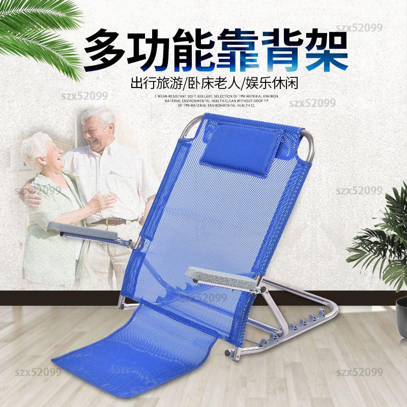 台灣 靠背支架 老人床上椅 靠背椅 床椅 躺椅 折疊躺椅多功能床上靠背架靠背架床上靠背墊沙灘靠背支架 老人臥床護理用 | 蝦皮購物