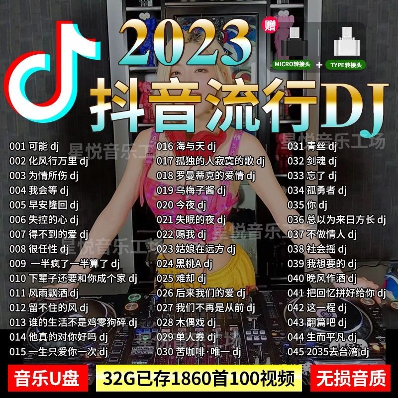 ㊣♡★高清^2023抖音流行新歌DJ+經典老歌DJ合集音樂歌曲熱門傷感情歌dj視頻優 即插即用 電腦 電視 手機 汽車4 | 蝦皮購物