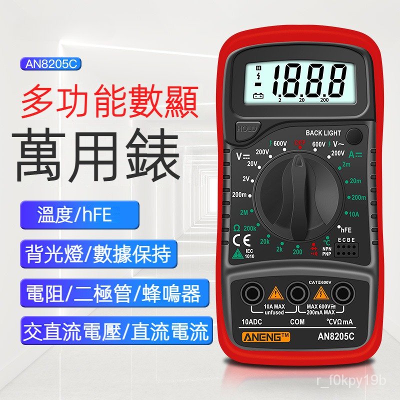 數顯萬用表 萬用表 三用電表 萬用電表 電壓表 電流儀表 多功能數字萬能 帶背光家用高精度電壓電流儀表 液晶顯示 | 蝦皮購物