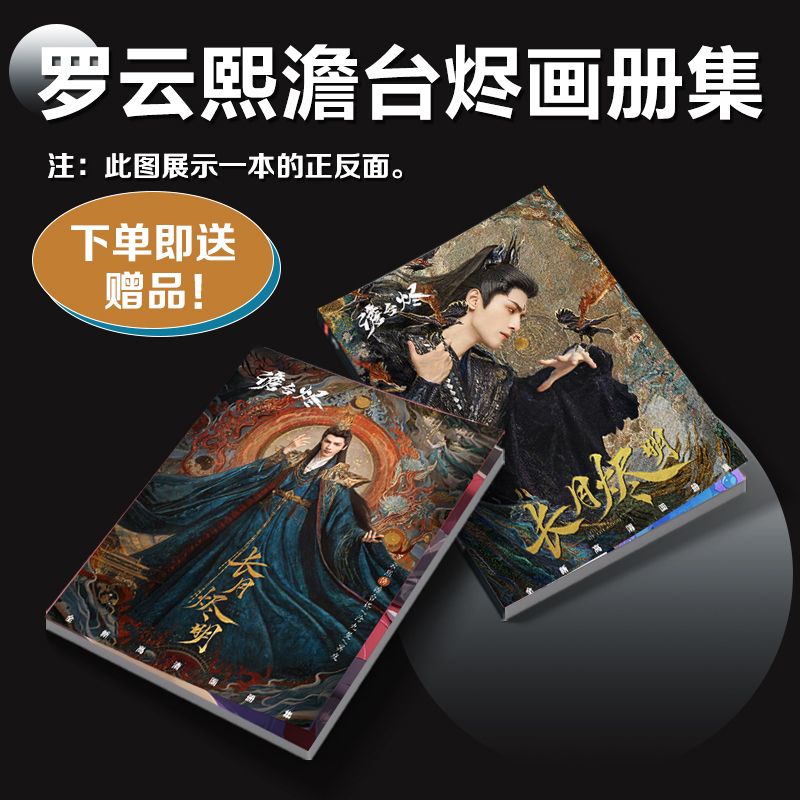 熱銷電視劇長月燼明澹臺燼個人周邊寫真集小卡卡貼海報立牌徽章鑰匙扣長