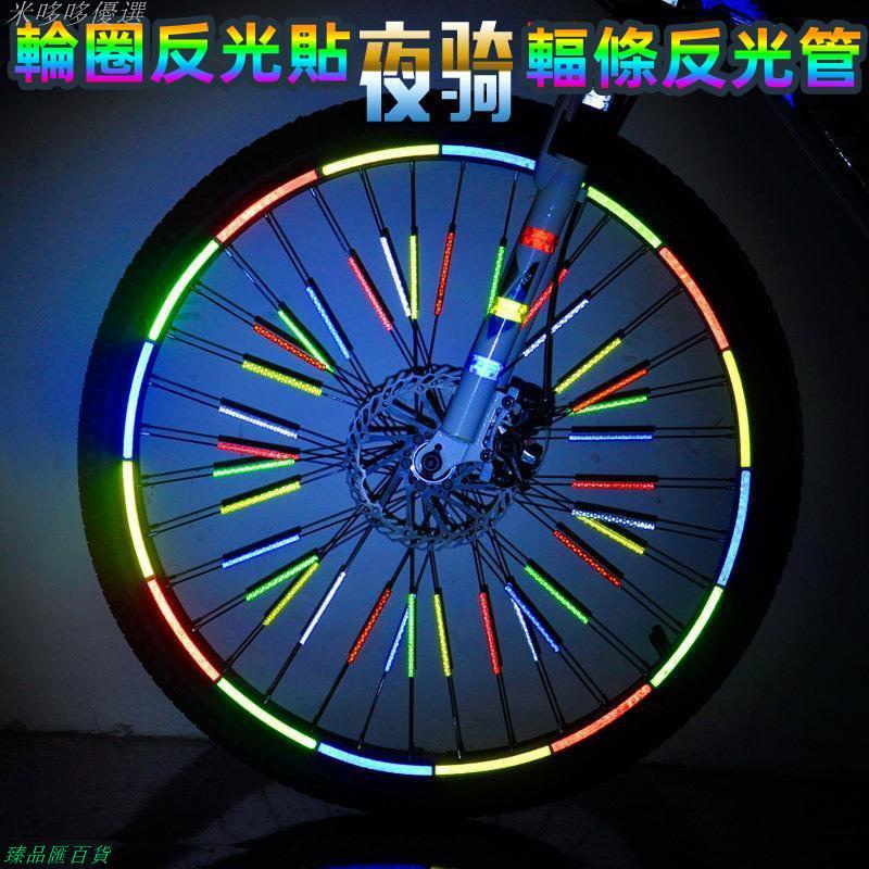 自行車反光條/山地自行車貼紙反光貼夜騎輻條棒鋼絲條熒光風火輪死飛車輪反光條~反光燈/輪胎反光貼/裝飾燈/閃光燈 | 蝦皮購物