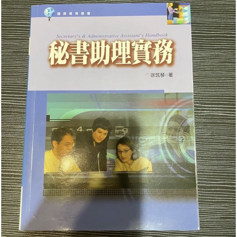 秘書助理實務 Secretary’s & Administrative Assistant’s Handbook | 蝦皮購物