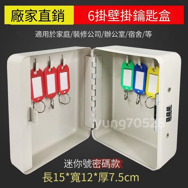 【免運】 鑰匙密碼盒 管理盒 鑰匙箱 掛壁式密碼箱 全鋼密碼鎖 掛壁 掛式鑰匙柜 鑰匙收納盒 鑰匙柜 鑰匙盒 | 蝦皮購物
