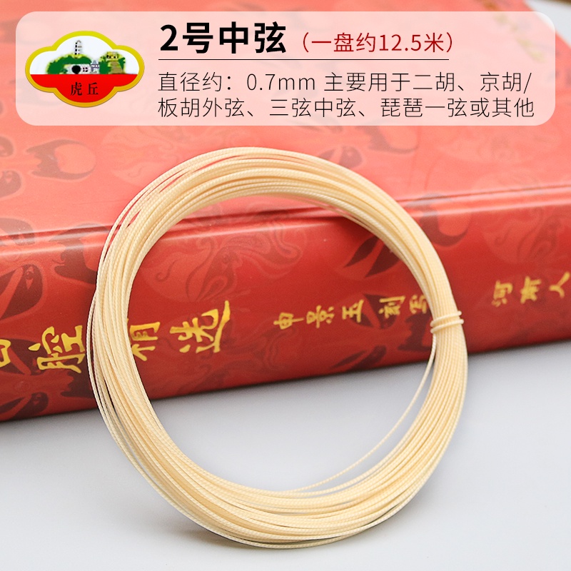現貨蠶絲絃二胡弦千斤線虎丘牌三絃板胡弦老中子弦母弦古琴絃正品