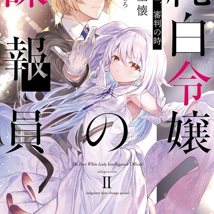 WorldEnd (Suka Moka Light Novel)