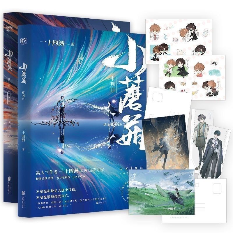 小蘑菇小說全套2冊一十四州著晉江文學純愛甜寵言情科幻小說任選| 蝦皮購物