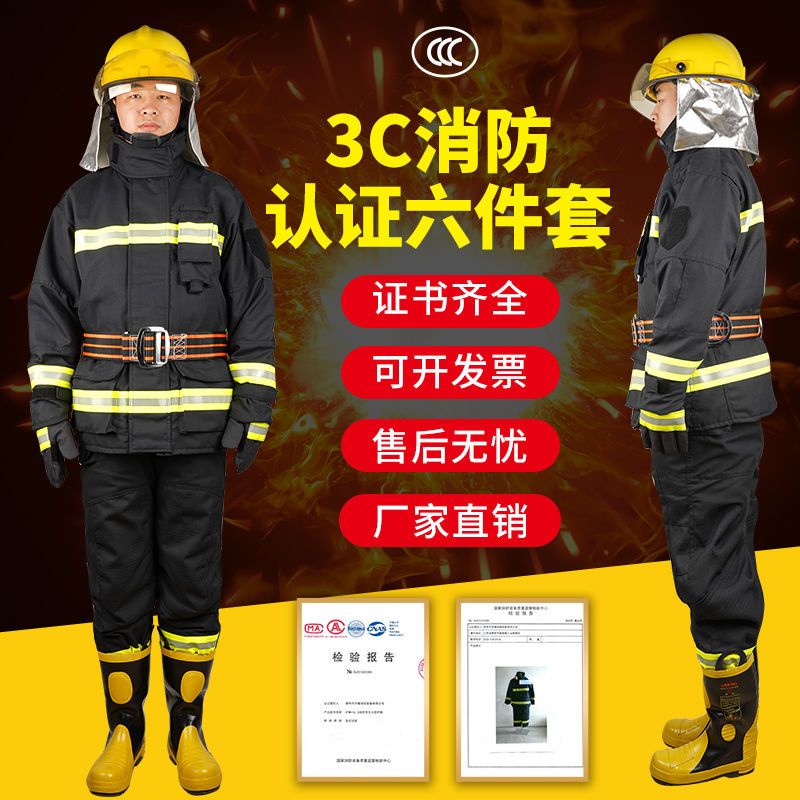 熱銷新品3C認證消防服套裝14款17款消防員滅火防護服五件套微型