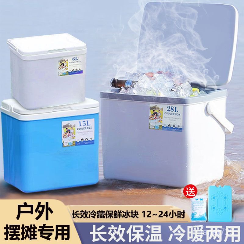戶外冰桶 攜帶式冰桶 保冰箱 保冰桶 車載冰箱 釣魚箱 移動式冰箱 保溫冰箱 釣魚冰桶 保溫桶 冰箱 保溫箱冷藏箱商用 | 蝦皮購物