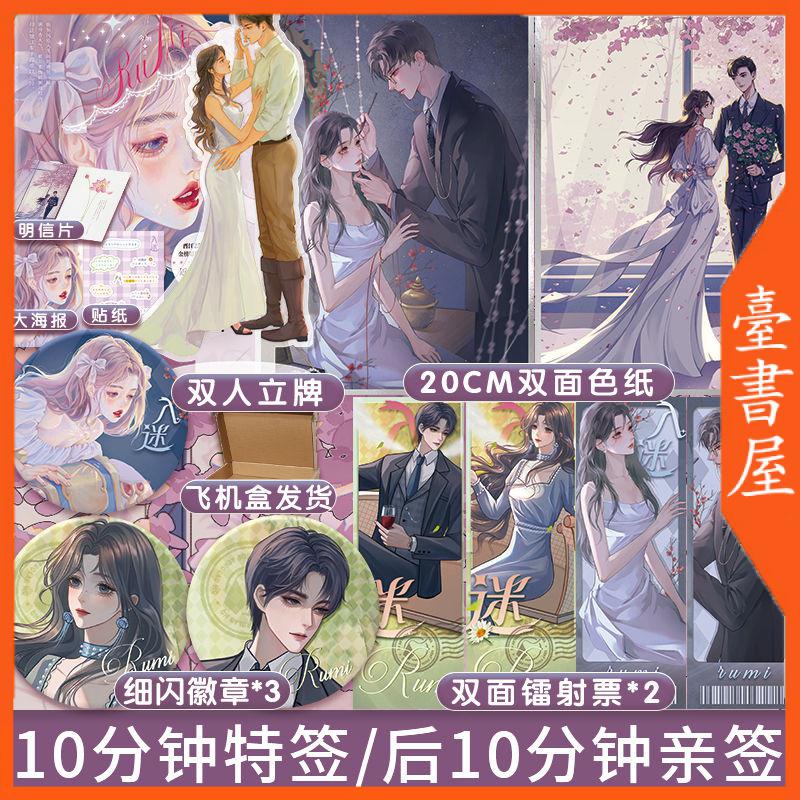 【臺書屋】 入迷.上 100%正品 久別重逢 雙向奔赴 今婳 著 | 蝦皮購物
