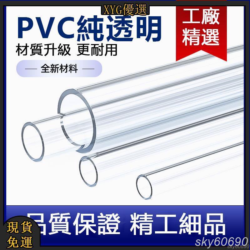 優質下殺🔥💯透明硬管客製化加厚UPVC透明硬管 透明管 冷氣管 4分6分透明塑膠管 塑膠管 塑膠水管 PVC管 魚缸 | 蝦皮購物