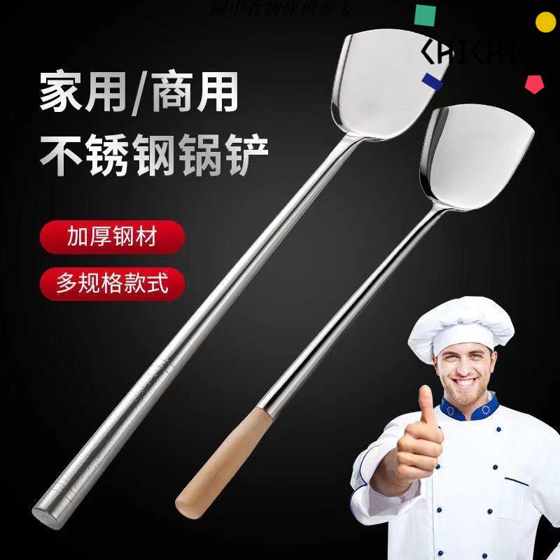 厨房用品 不銹鋼廚師鍋鏟酒店廚房專用菜鏟子木鋼柄長柄炒鍋大鏟炒菜鐵鏟子 | 蝦皮購物
