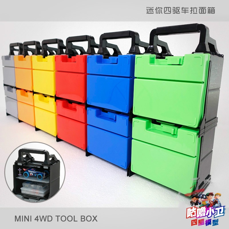 ☆塔塔自制田宮四驅車工具箱拉面箱15424/95086雙層收納箱零配件箱包郵