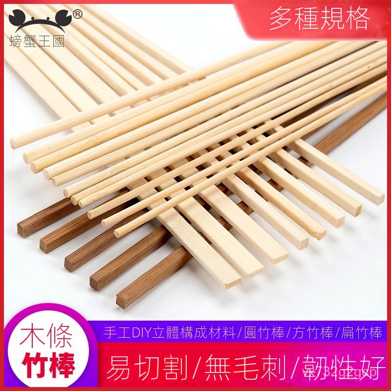 【手工專場/新店促銷】方竹棒 竹棍 條DIY手工製作建築模型材料 | 蝦皮購物