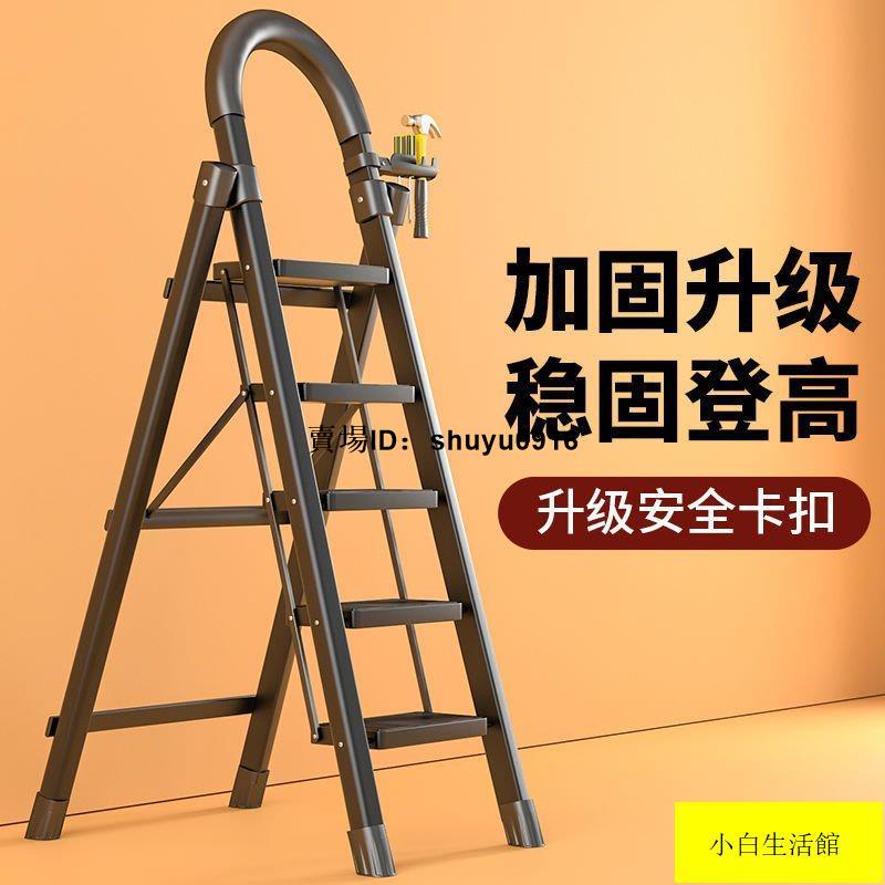 熱賣特價/傢用折疊梯室內加厚人字梯多功能樓梯鋁閤金四五步梯伸縮爬扶梯子 | 蝦皮購物